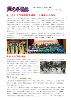 第139号 - 日本健康太極拳協会 東京都支部