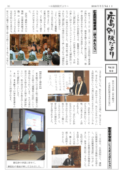 広 島 別 院 報 恩 講 （ ほ う お ん こ う ） 聖 教 学 習 会