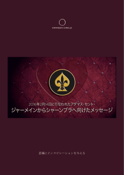 意識にインスピレーションを与える - Crimson Circle