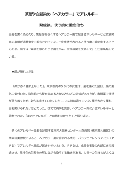 茶髪や白髪染め「ヘアカラー」でアレルギー 発症後、使う度に重症化も