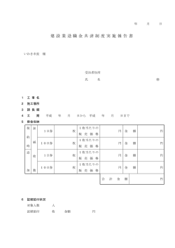 建 設 業 退 職 金 共 済 制 度 実 施 報 告 書