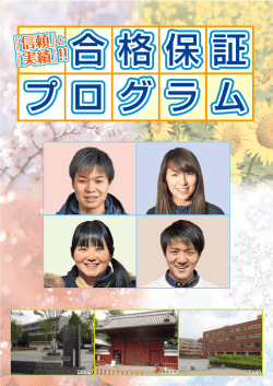 東北大学 - 盛岡中央ゼミナール