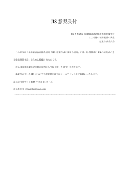 JIS 意見受付 - 日本非破壊検査協会