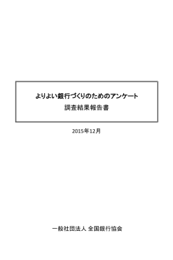 表紙・目次 - 全国銀行協会