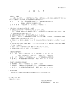公 募 公 告