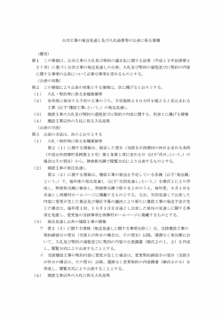 公共工事の発注見通し及び入札結果等の公表に係る要領