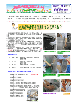 検査室だより3月号 - 鹿児島県学校給食会