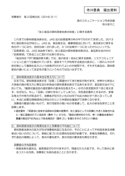 市川委員 提出資料
