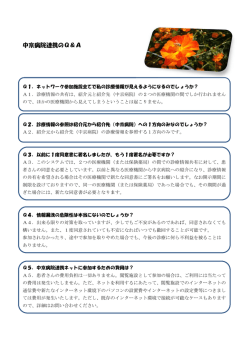 中京病院 院連携のQ Q＆A