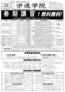 PDF - 栄進学院