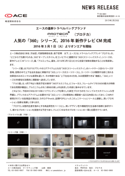 「プロテカ」2016年新作テレビCM完成。