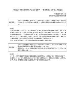 質疑応答[PDF：291KB]