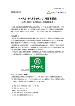 ベトナム テストキッチンで、そばを販売