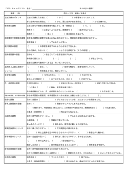 上肢チェックリスト