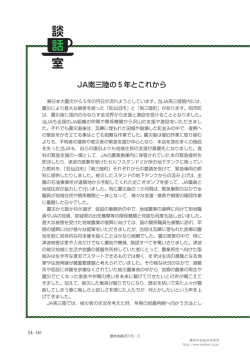 JA南三陸の5年とこれから