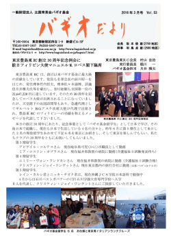 東京豊島東 RC 創立 30 周年記念例会に 駐日フィリピン大使マニュエル