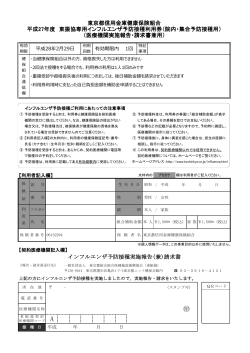 東振協利用券・健保申請用紙はこちら。