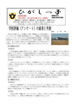 学校だより3月号 - 小野市立小野東小学校