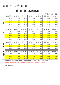 高原線時刻表（H28.4.1～）