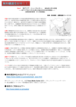 東アジア・ニュースレター