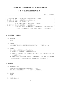 要介護認定訪問調査員 - 北九州市福祉事業団