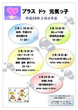 プラス ドゥ 元気っ子