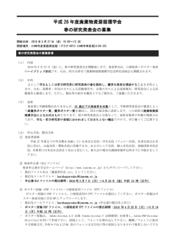 ポスター発表募集要項 - 廃棄物資源循環学会