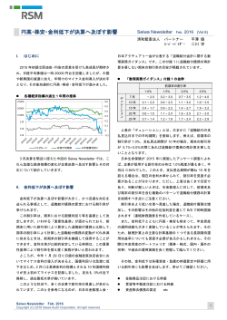 円高・株安・金利低下が決算へ及ぼす影響