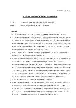 質疑応答 - Nec