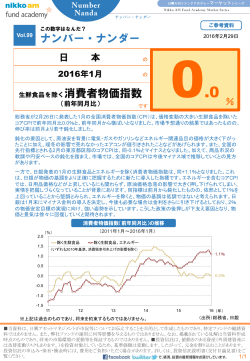 2016年1月 日本の消費者物価指数