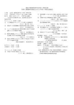 ｢材料と環境研究発表会｣および中国・四国支部総会