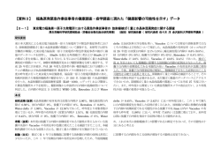 資料3 - 原子力資料情報室（CNIC）