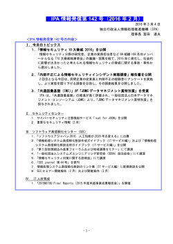 2016 年 2 月 - IPA 独立行政法人 情報処理推進機構