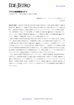 ブラジル経済動向レポート