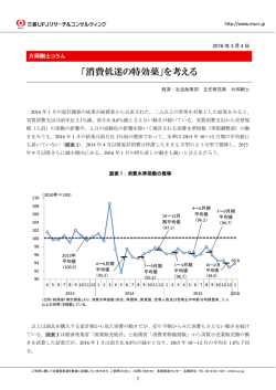 「消費低迷の特効薬」を考える - 三菱UFJリサーチ&コンサルティング
