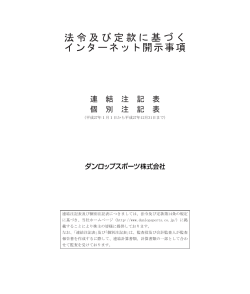 法令及び定款に基づく インターネット開示事項