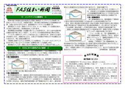 FAS住まい新聞（H28.03号）