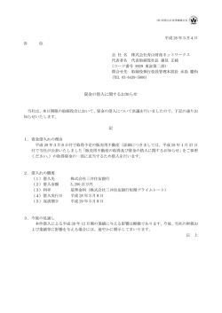 資金の借入に関するお知らせ - 青山財産ネットワークス