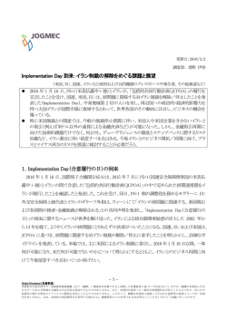 Implementation Day到来：イラン制裁の解除をめぐる課題と展望