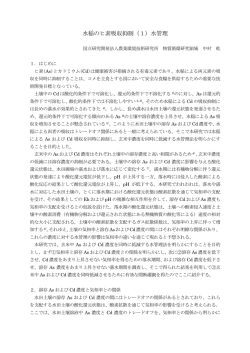 要旨 - 農業環境技術研究所