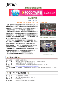 出品案内書 - 日本貿易振興機構