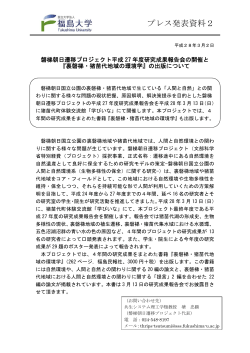 裏磐梯・猪苗代地域の環境学
