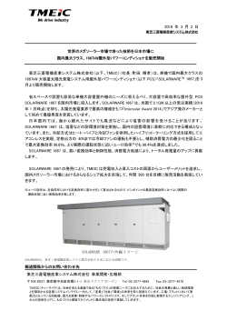 1667kW屋外型パワーコンディショナを販売開始[PDF/0.1MB]