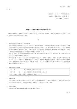 和解による訴訟の解決に関するお知らせ(PDF:126KB)