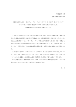 一部のﾌｨｰﾁｬｰﾌｫﾝ等でｲﾝﾀｰﾈｯﾄ予約・発売ｻｰﾋﾞｽのご