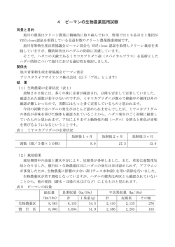 4 ピーマンの生物農薬施用試験