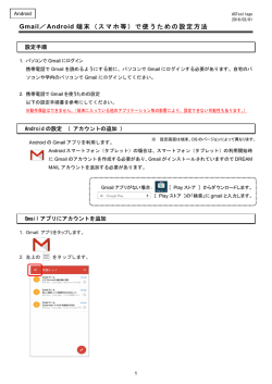 Gmail／Android 端末（スマホ等）で使うための設定方法