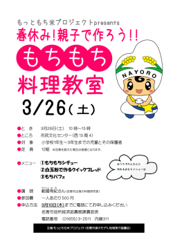 メニュー ①もちもちシチュー ②白玉粉で作るクイックブレッド ③もちパフェ