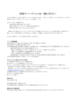 西荻ラバーズフェスを一緒に作ろう！