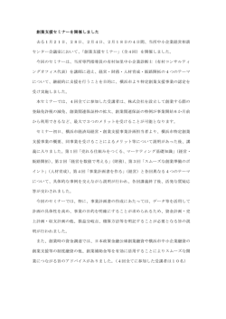創業支援セミナーを開催しました 去る1月21日、28日、2月4日、2月18